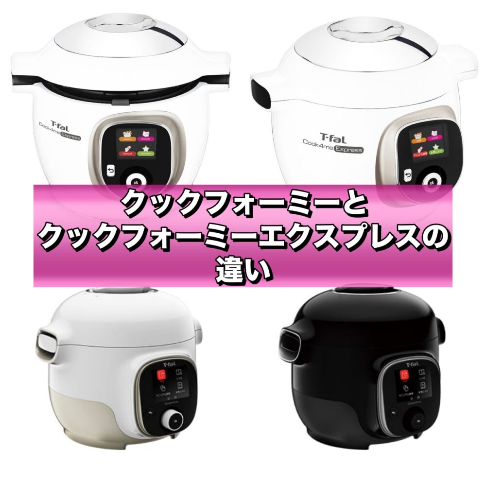 T-fal ティファール クックフォーミー エクスプレス CY8521-eastgate.mk