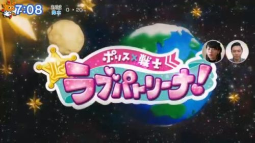 ポリス戦士ラブパトリーナタイトルロゴ