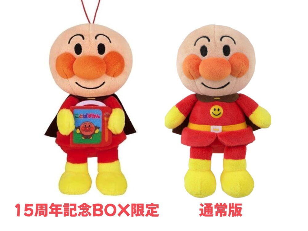 アンパンマンことばずかんの違い「プレミアム」「DX」「15周年