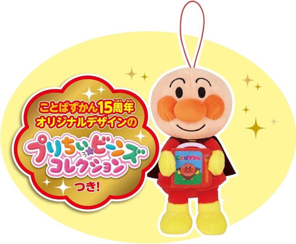 アンパンマンことばずかんの違い「プレミアム」「DX」「15周年