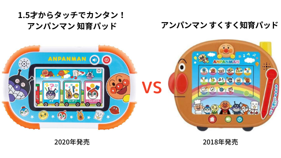 アンパンマン タブレット シリーズ比較 オススメはどれ 年最新 アンパンマンのおもちゃ おすすめランキング