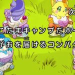 ひらけ!ここたま14話感想