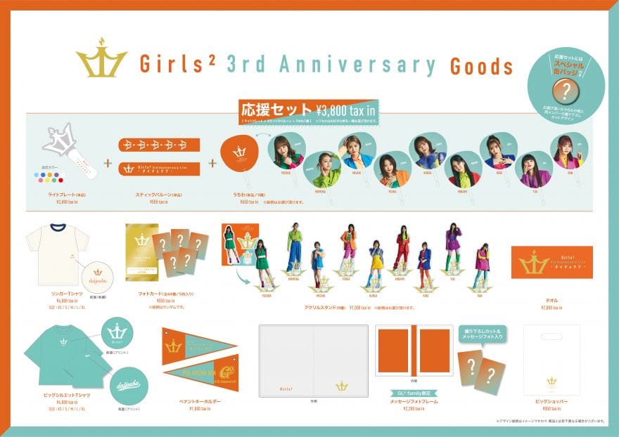 【Girls² 3rd Anniversary Live -ダイジョウブ-】 グッズ