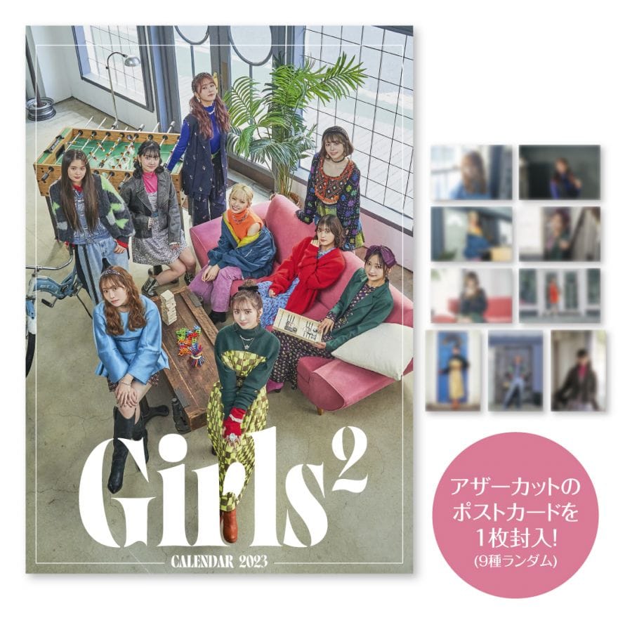 Girls²2022年カレンダー+ポストカード