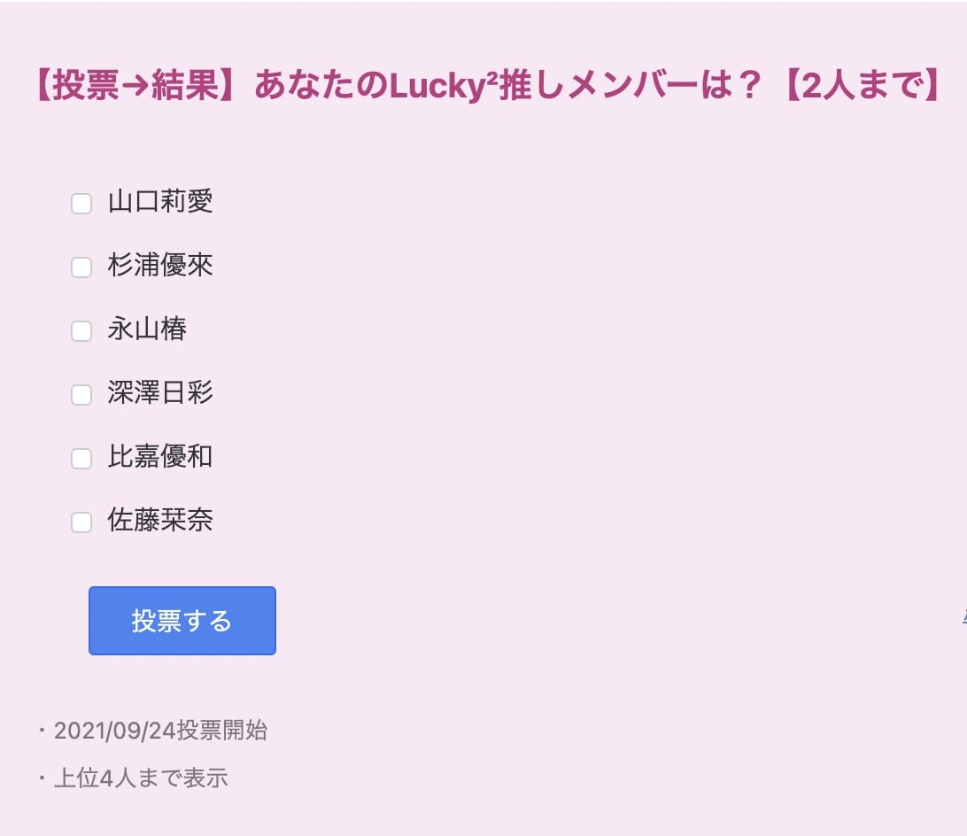 Lucky 人気メンバーは誰 投票開始 キラメキパワーズ 大百科