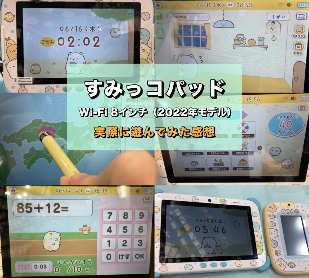 最安値新作 すみっコぐらし Wi-Fiでつながる！みんなとつながる！すみっコパッド 8インチ(1個)[すみっコぐらし パソコン 学習 WIFI  パッド]：24 ベビー館