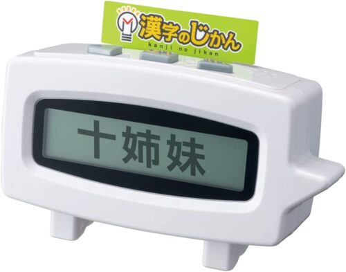 漢字のじかん