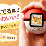 ポケなで モンスターボール口コミレビュー｜長く遊べるポケモンお世話トイ