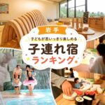 岩手キッズスペースがすごい子連れおすすめホテル